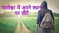 Christianity.com परमेश्वर में अपने स्थान पर लौटें